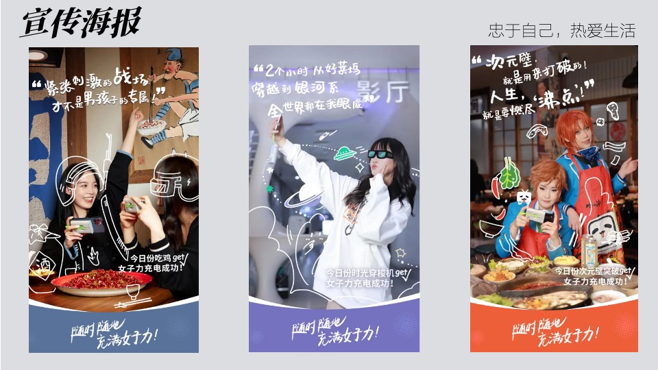 女神节主题包装和暖场活动（不被定义的你主题）特别企划方案