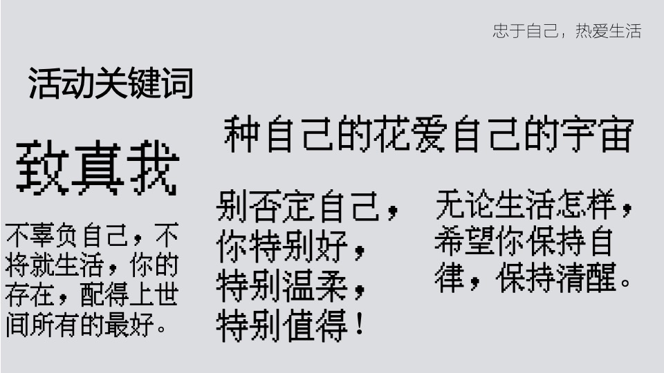 女神节主题包装和暖场活动（不被定义的你主题）特别企划方案