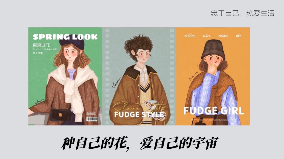 女神节主题包装和暖场活动（不被定义的你主题）特别企划方案