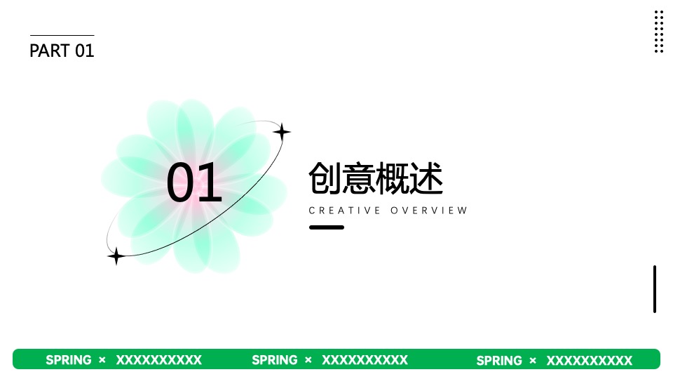 商业广场春季2-3月系列（万物复苏·星球觉醒主题）IP美陈主题活动策划方案