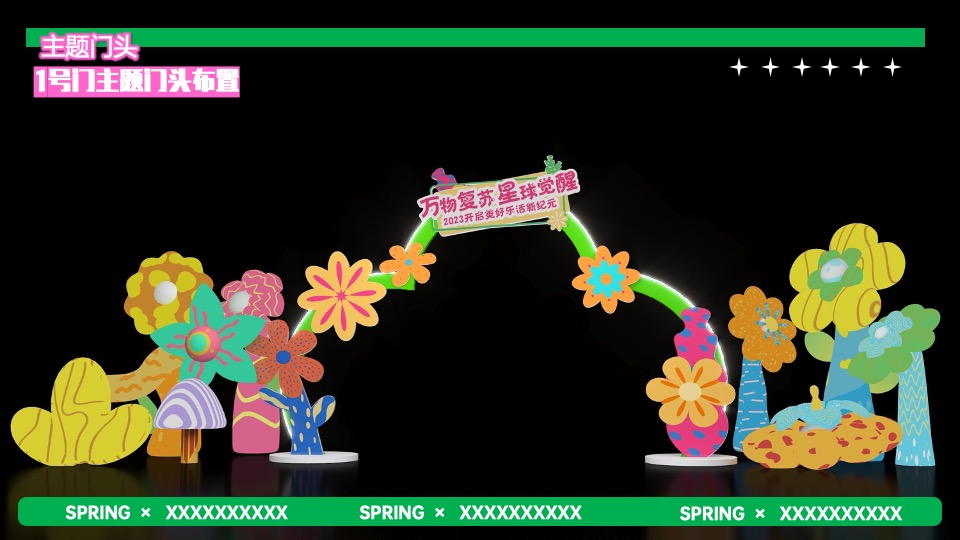 商业广场春季2-3月系列（万物复苏·星球觉醒主题）IP美陈主题活动策划方案
