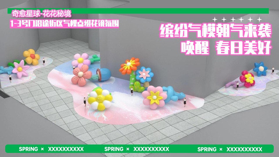 商业广场春季2-3月系列（万物复苏·星球觉醒主题）IP美陈主题活动策划方案