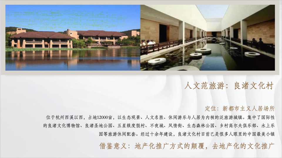 佳兆业十里莲江传播方案#文旅##田园综合体#