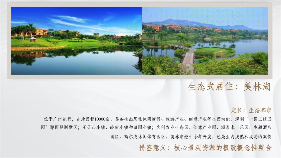 佳兆业十里莲江传播方案#文旅##田园综合体#