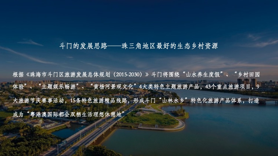 佳兆业十里莲江传播方案#文旅##田园综合体#