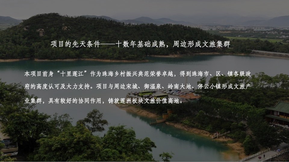 佳兆业十里莲江传播方案#文旅##田园综合体#