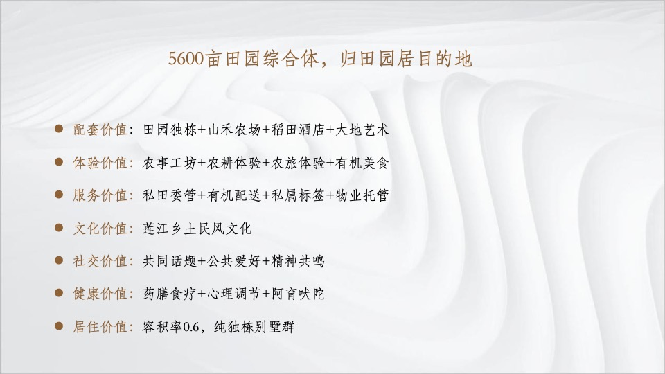 佳兆业十里莲江传播方案#文旅##田园综合体#