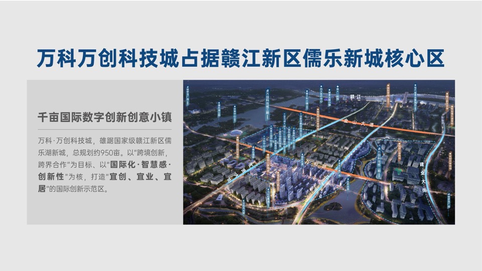 万创科技城推介PPT#产业园#