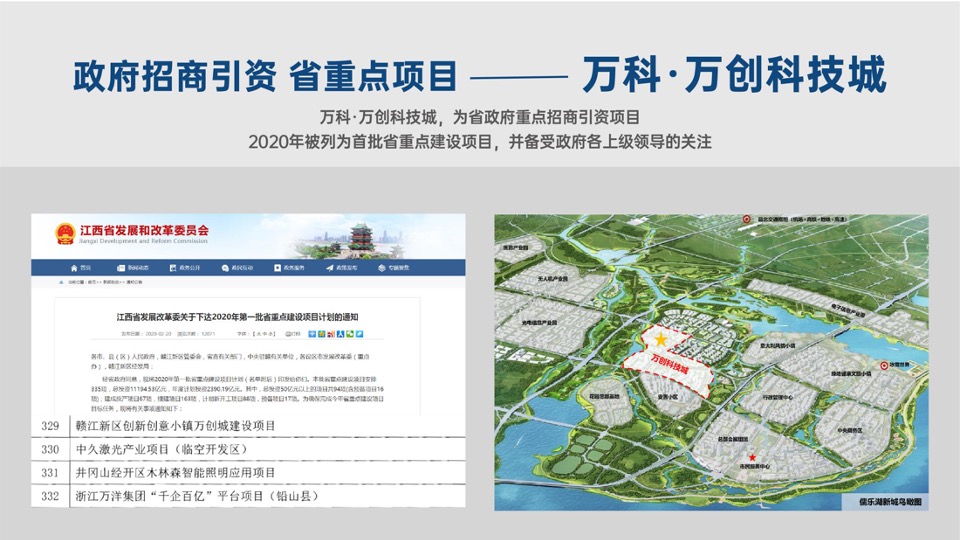 万创科技城推介PPT#产业园#