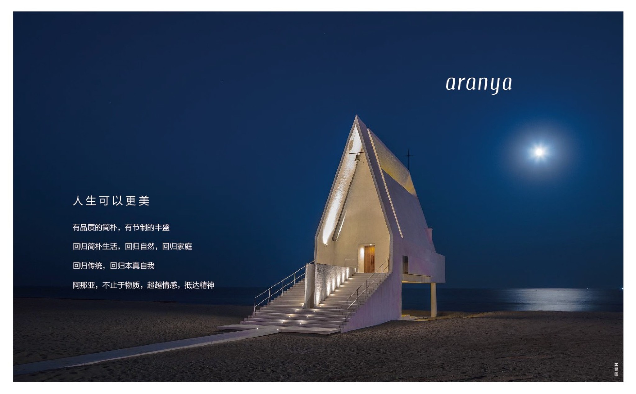 阿那亚·金山岭推介PDF #文旅#