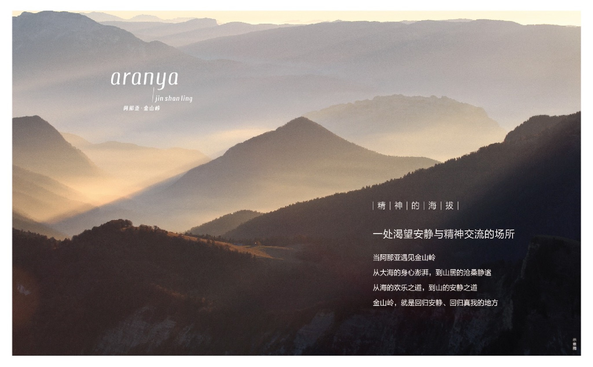 阿那亚·金山岭推介PDF #文旅#