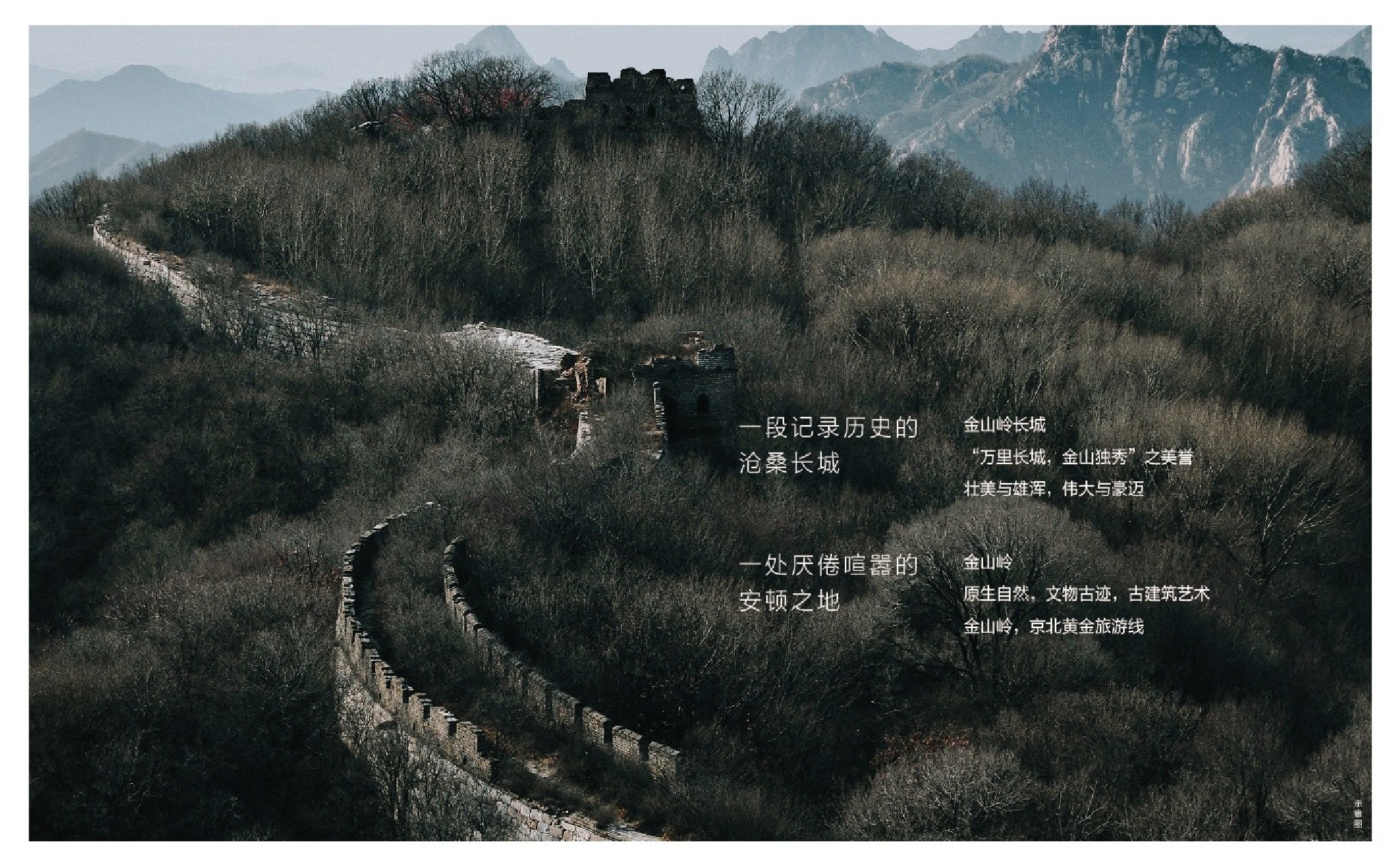 阿那亚·金山岭推介PDF #文旅#