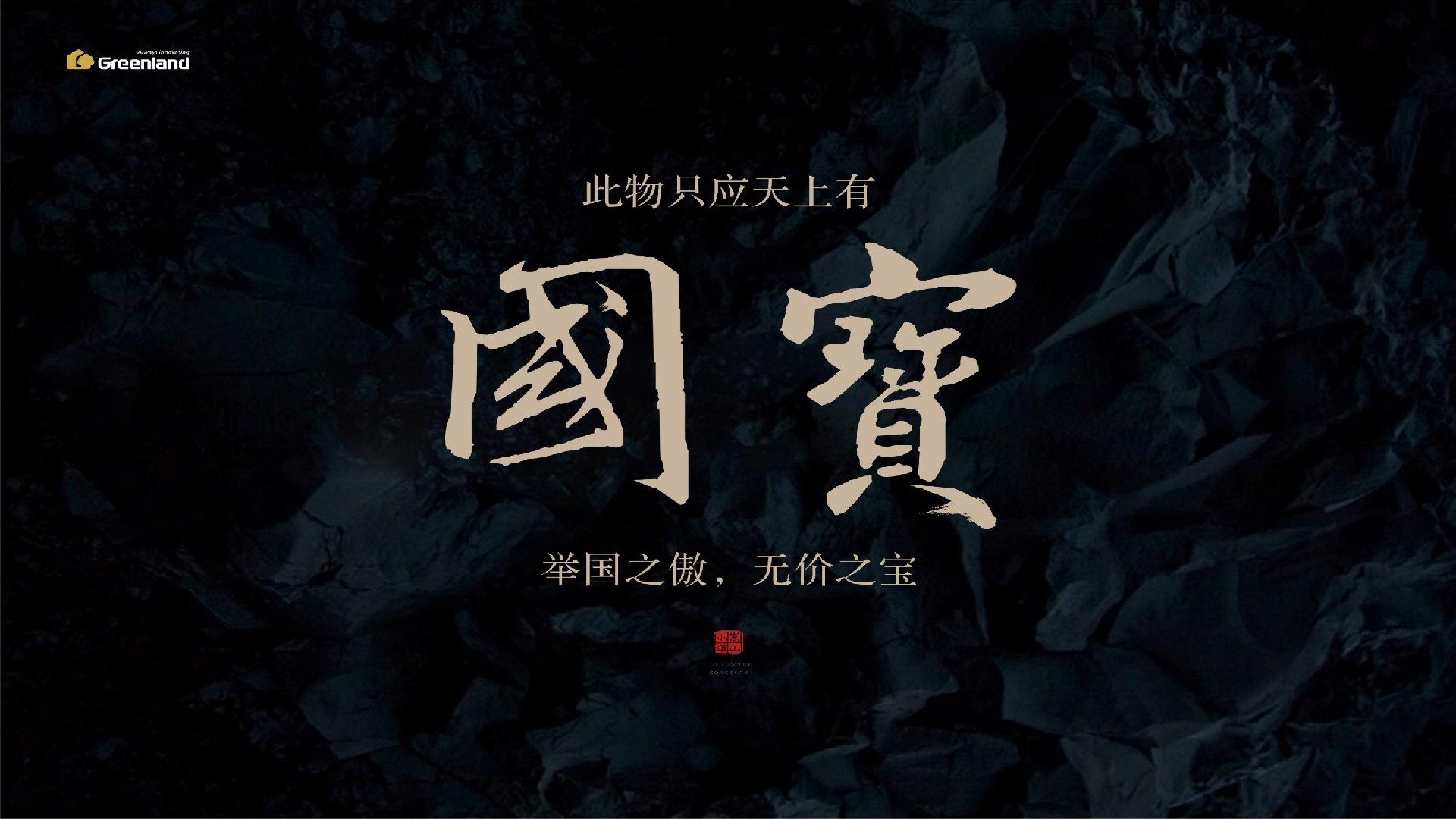 绿地·嵩山小镇推介PDF #度假#