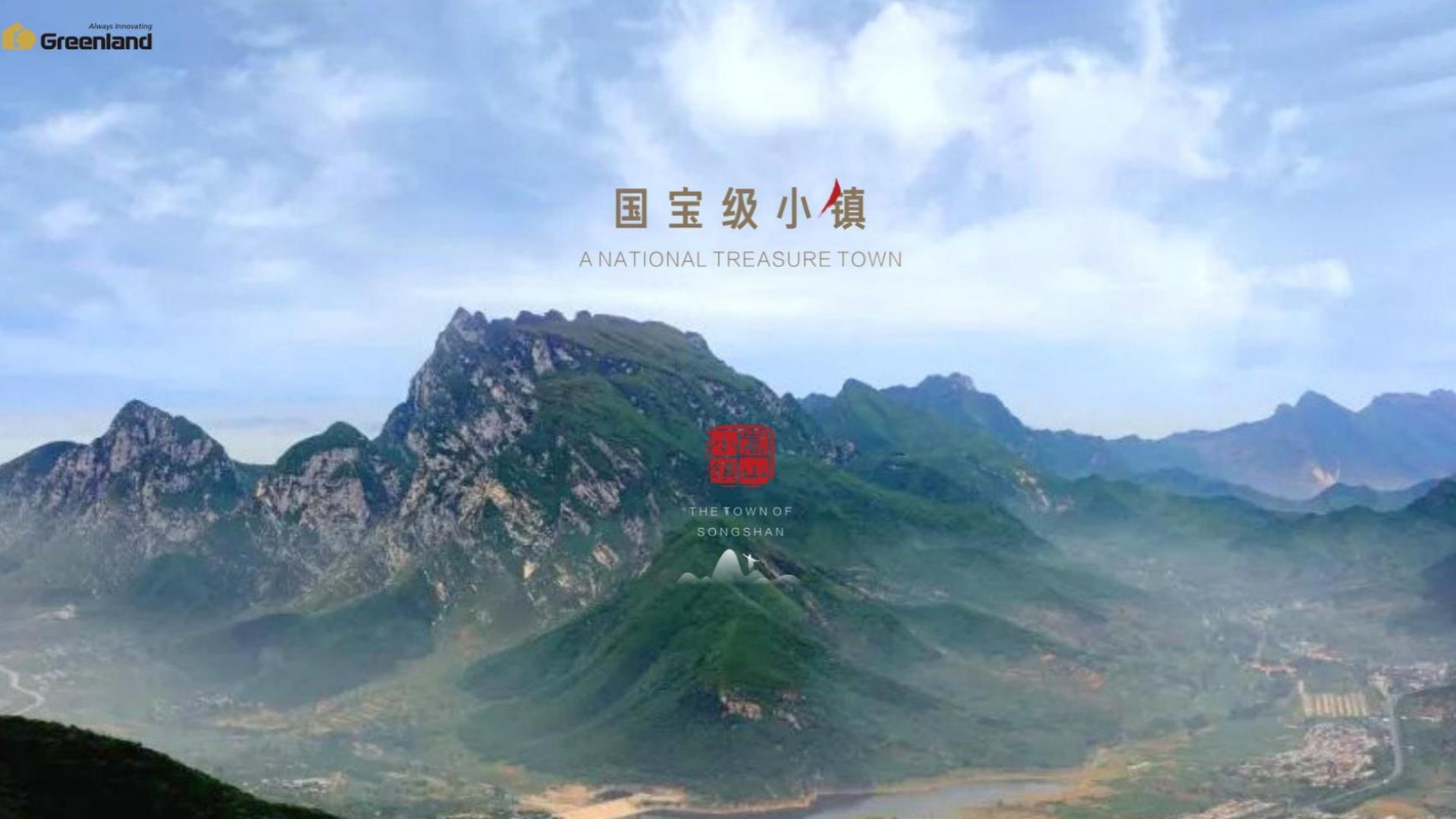 绿地·嵩山小镇推介PDF #度假#