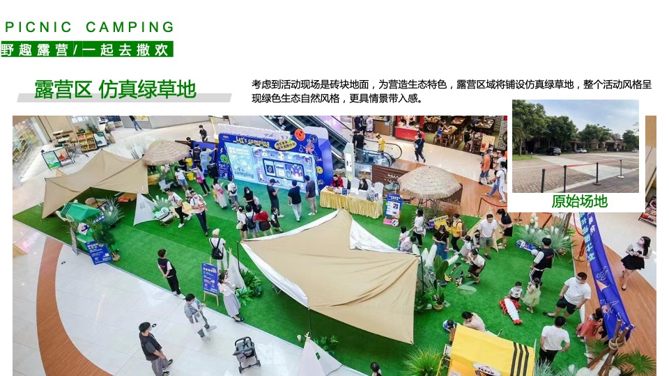 绿城某项目夏日城市山野分享会活动策划案