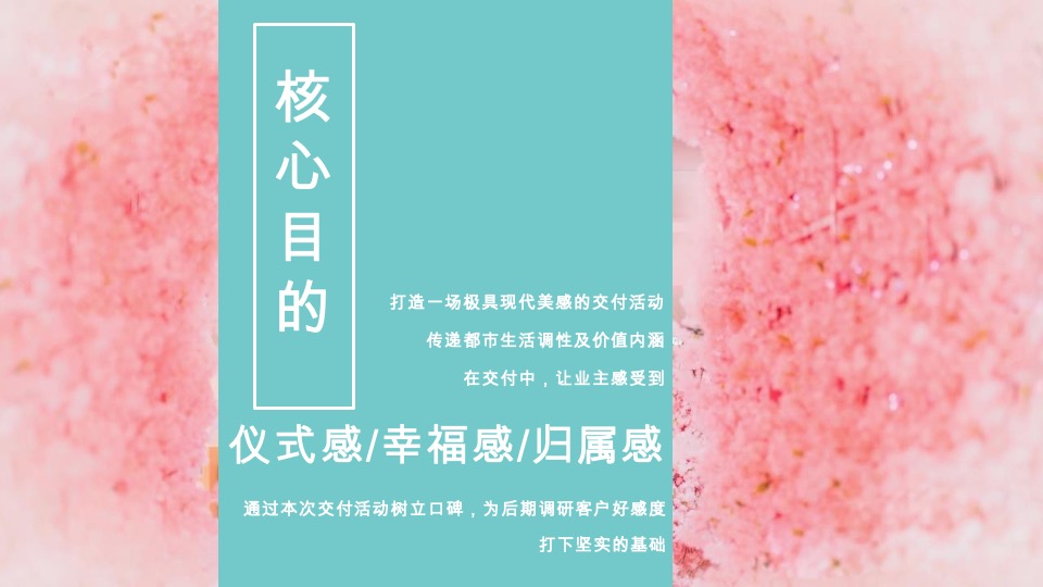 春季光樱理想 恰逢归时地产项目交付工地开放日活动方案