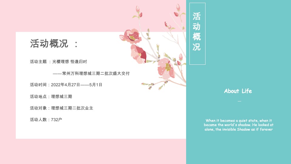 春季光樱理想 恰逢归时地产项目交付工地开放日活动方案