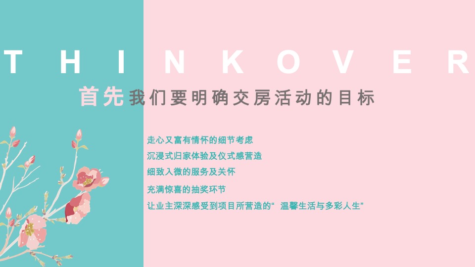 春季光樱理想 恰逢归时地产项目交付工地开放日活动方案