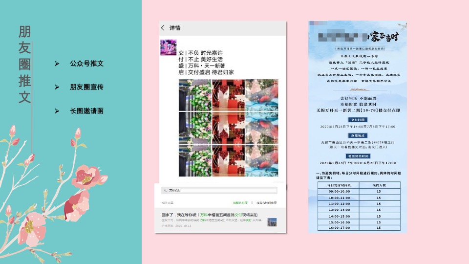 春季光樱理想 恰逢归时地产项目交付工地开放日活动方案