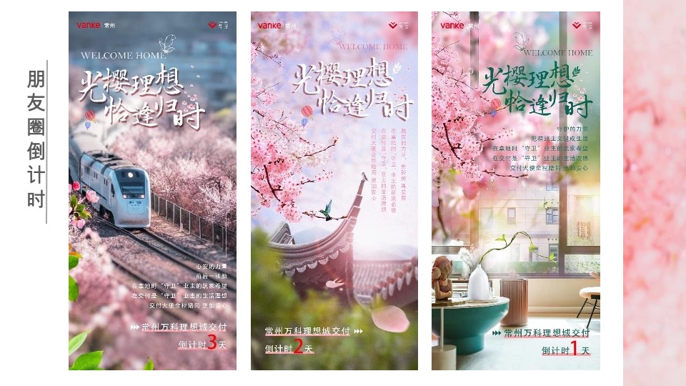 春季光樱理想 恰逢归时地产项目交付工地开放日活动方案