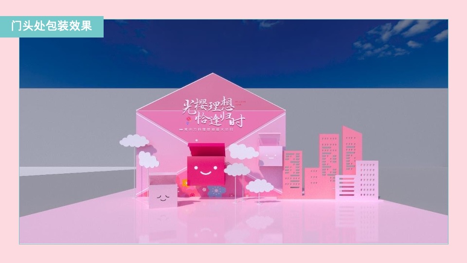 春季光樱理想 恰逢归时地产项目交付工地开放日活动方案