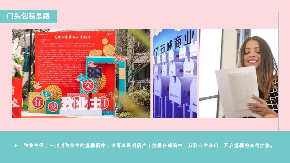 春季光樱理想 恰逢归时地产项目交付工地开放日活动方案