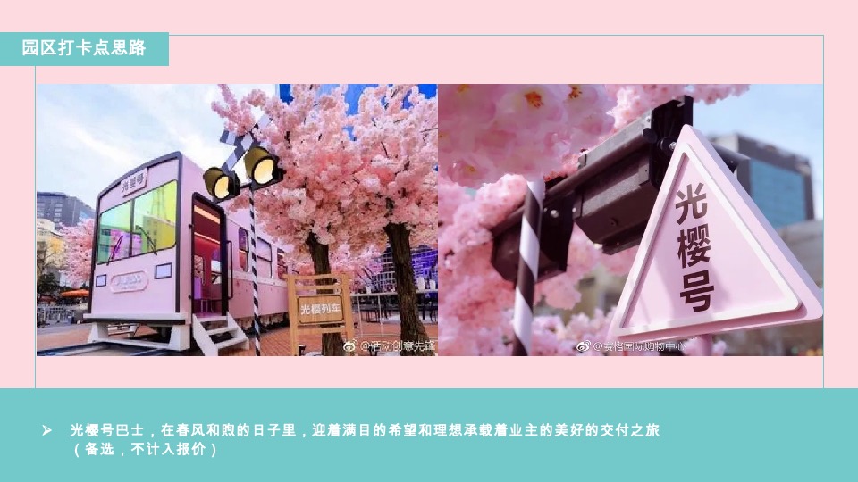 春季光樱理想 恰逢归时地产项目交付工地开放日活动方案