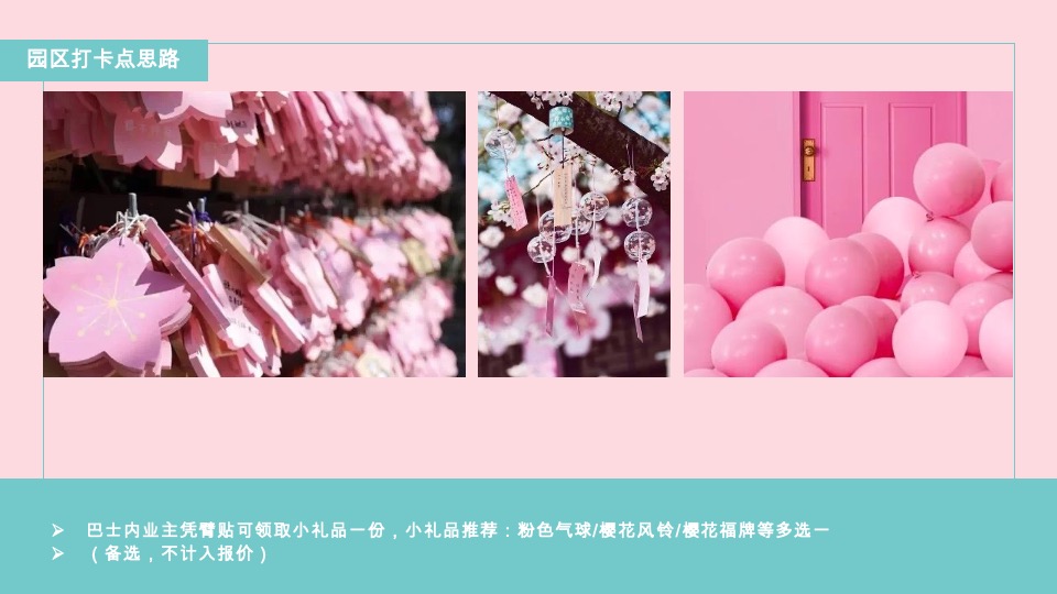 春季光樱理想 恰逢归时地产项目交付工地开放日活动方案