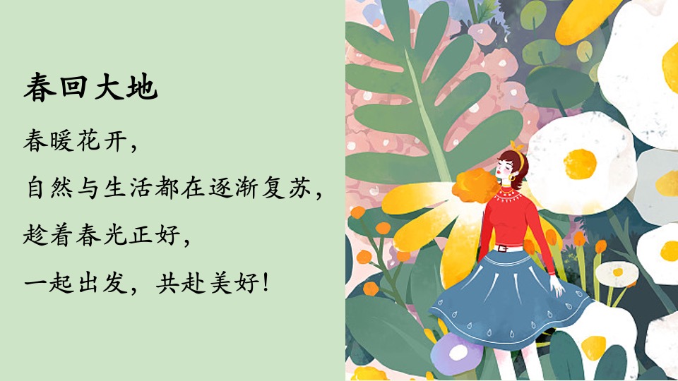 地产项目春季3-5月暖场（唯春天不可辜负主题）创意合集方案