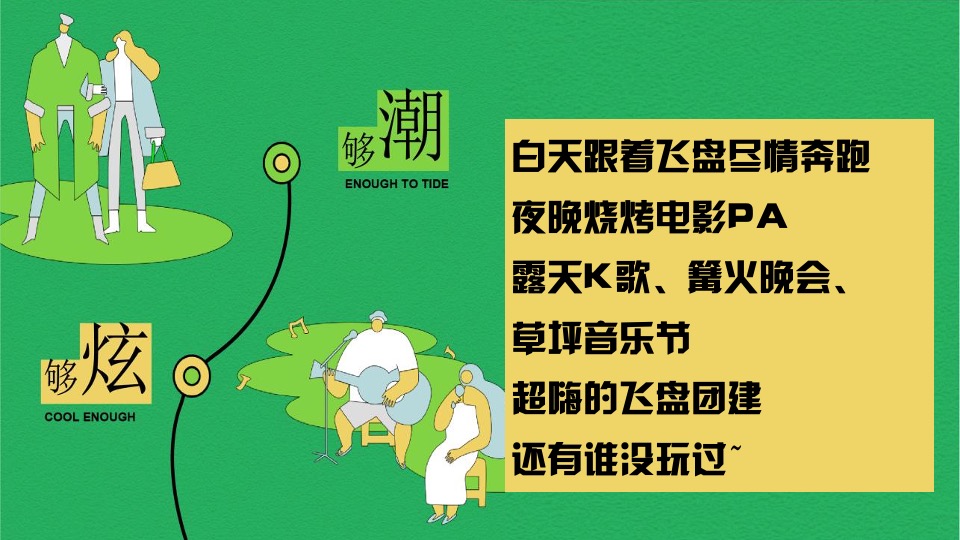 公司春日团建露营生活节（春意限定一起遇建吧主题）活动策划方案