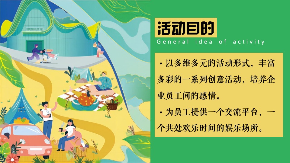 公司春日团建露营生活节（春意限定一起遇建吧主题）活动策划方案