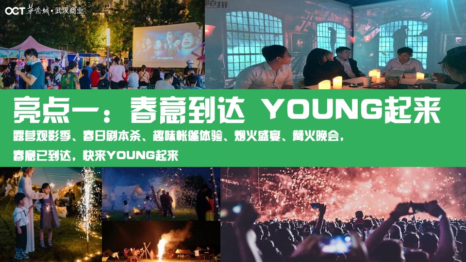 公司春日团建露营生活节（春意限定一起遇建吧主题）活动策划方案