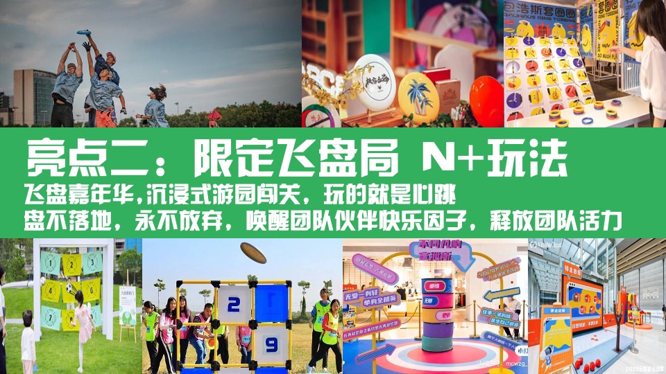 公司春日团建露营生活节（春意限定一起遇建吧主题）活动策划方案