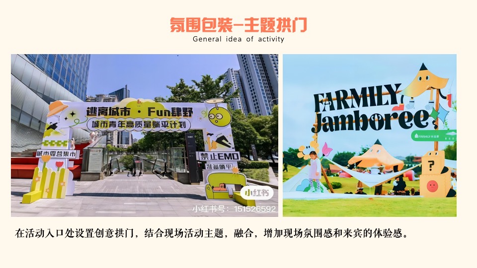 公司春日团建露营生活节（春意限定一起遇建吧主题）活动策划方案