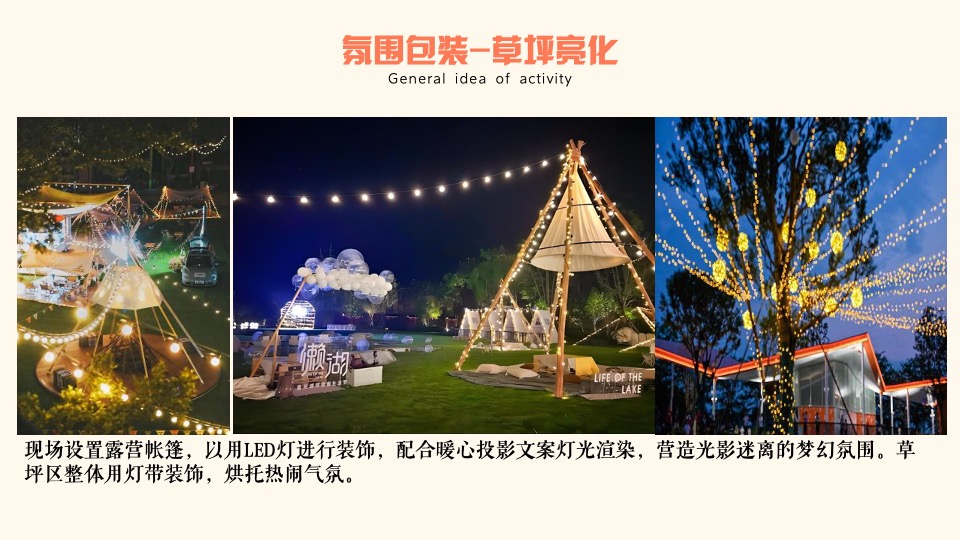 公司春日团建露营生活节（春意限定一起遇建吧主题）活动策划方案