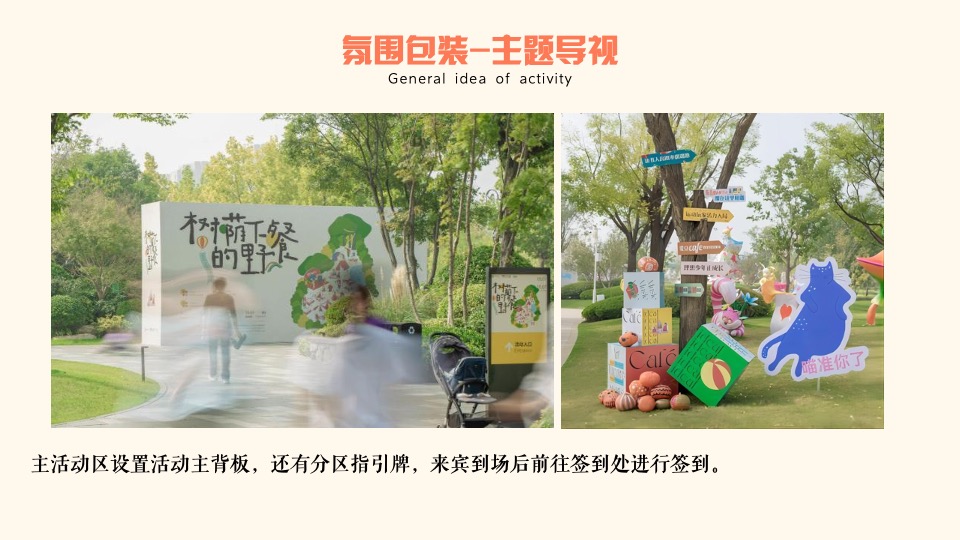 公司春日团建露营生活节（春意限定一起遇建吧主题）活动策划方案