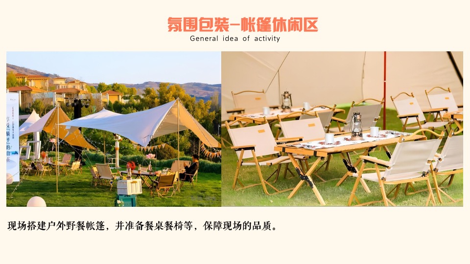 公司春日团建露营生活节（春意限定一起遇建吧主题）活动策划方案