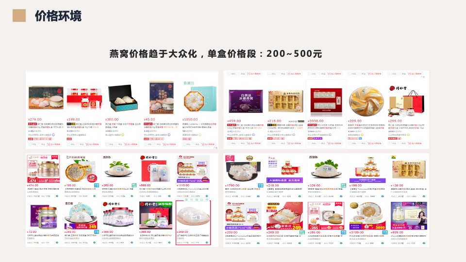 雅钲燕窝品牌营销建议案【大健康 养生保健 电商 种草带货】