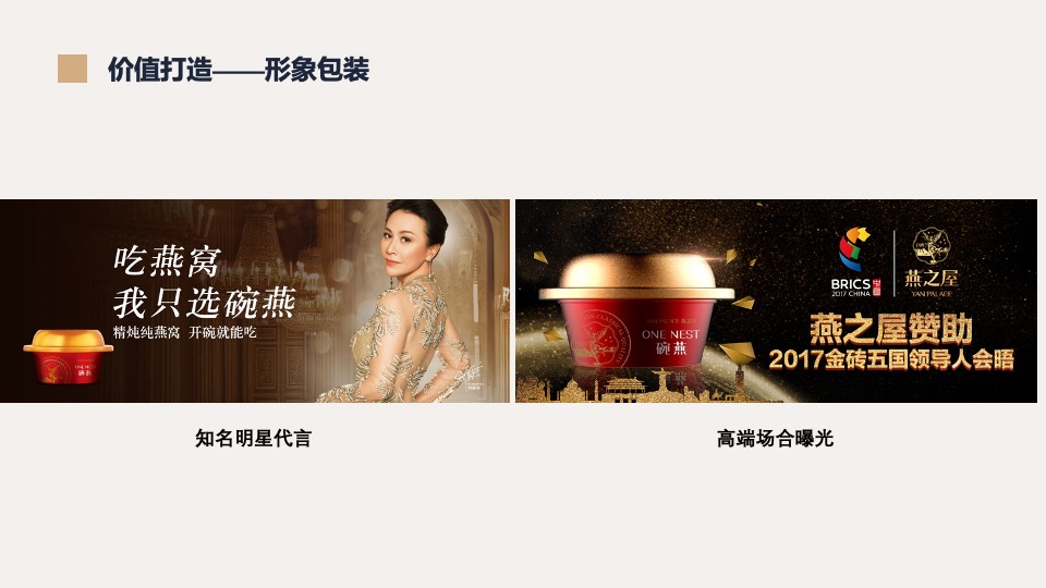 雅钲燕窝品牌营销建议案【大健康 养生保健 电商 种草带货】