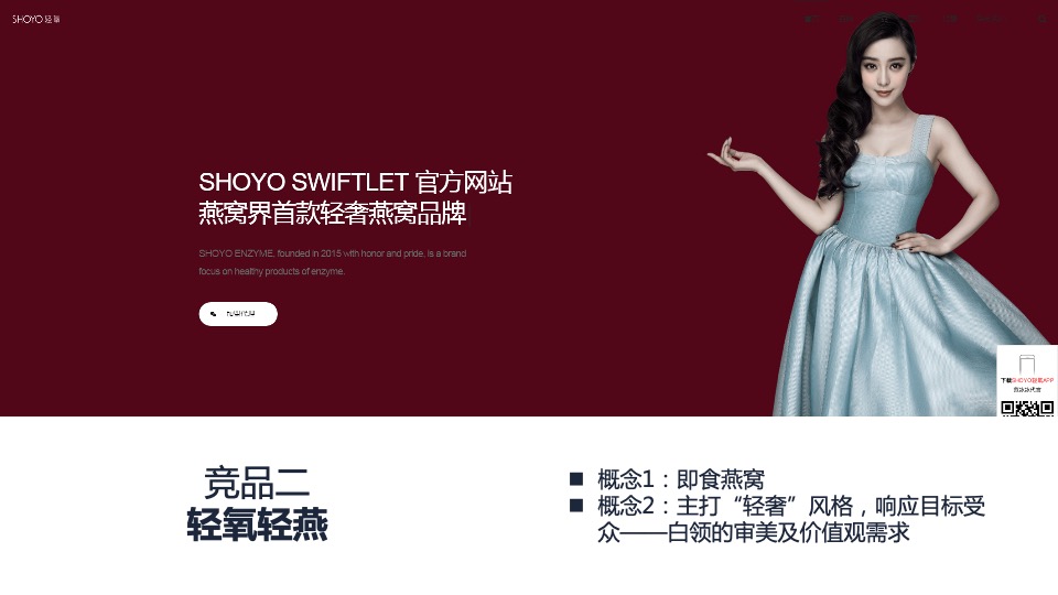 雅钲燕窝品牌营销建议案【大健康 养生保健 电商 种草带货】