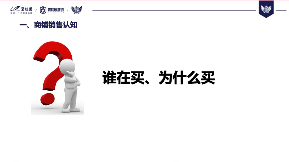 【培训资料】碧桂园商铺销售分享