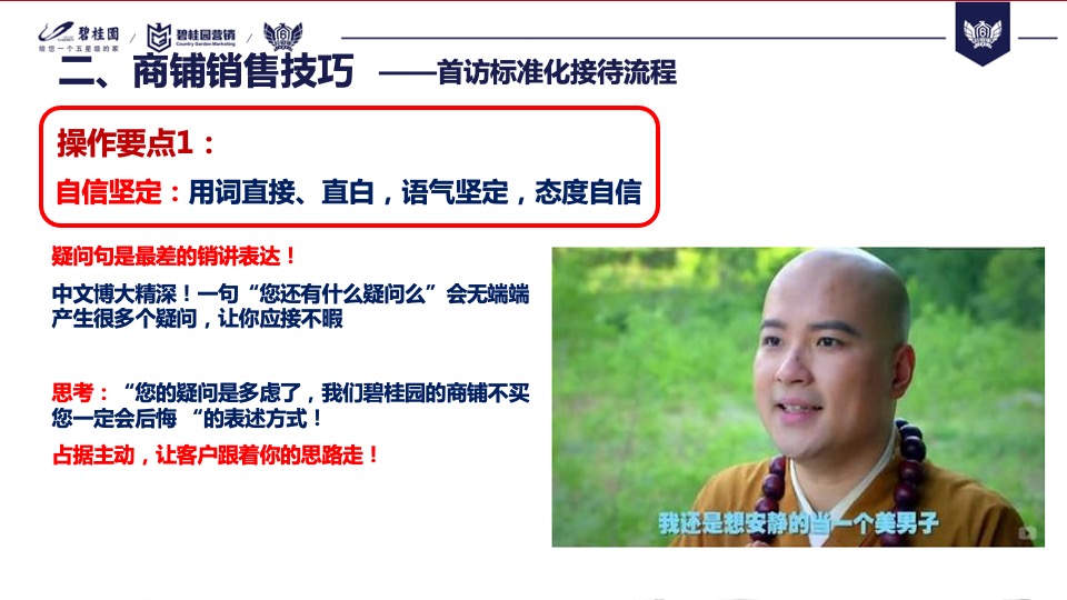 【培训资料】碧桂园商铺销售分享