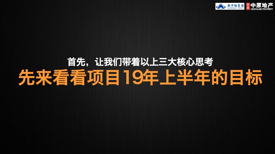 惠州新华联商业广场营销策略方案