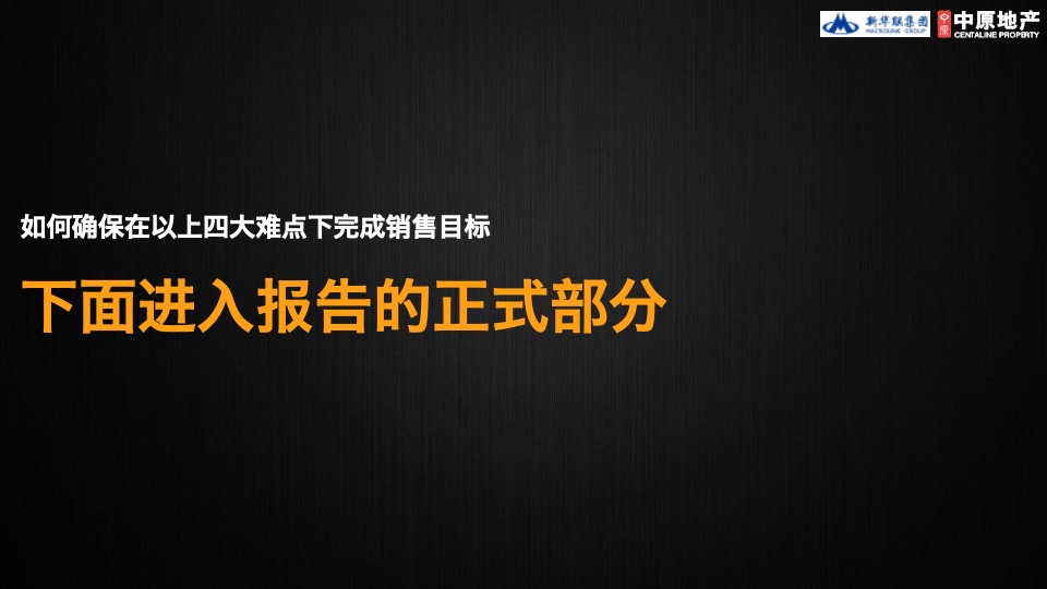 惠州新华联商业广场营销策略方案