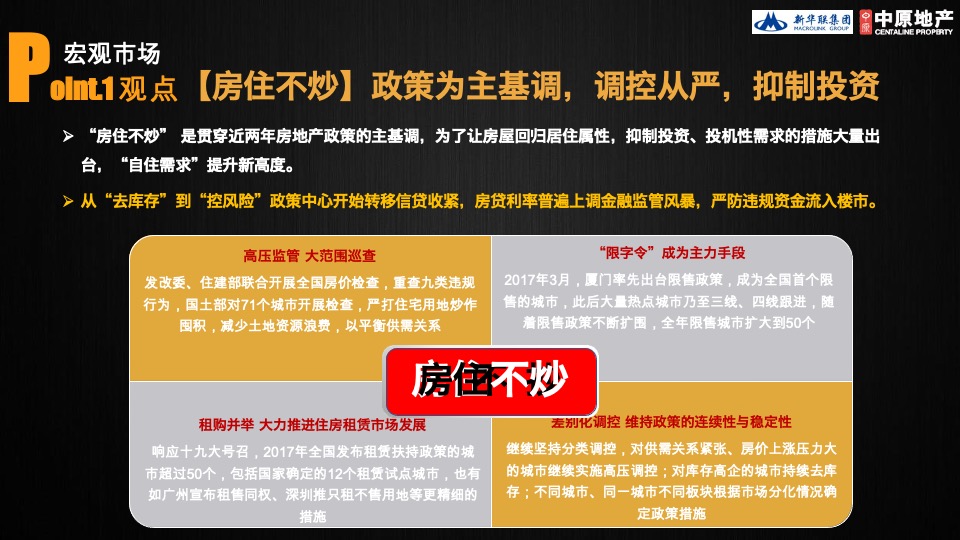 惠州新华联商业广场营销策略方案