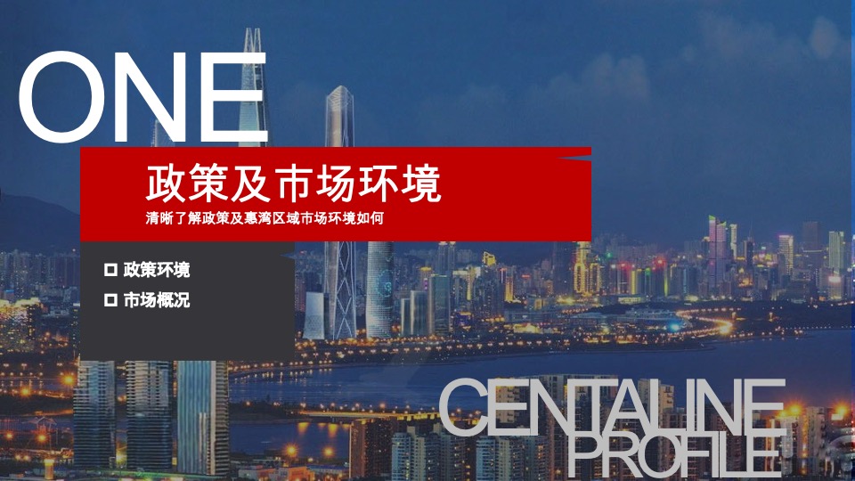 惠州新华联商业广场营销策略方案