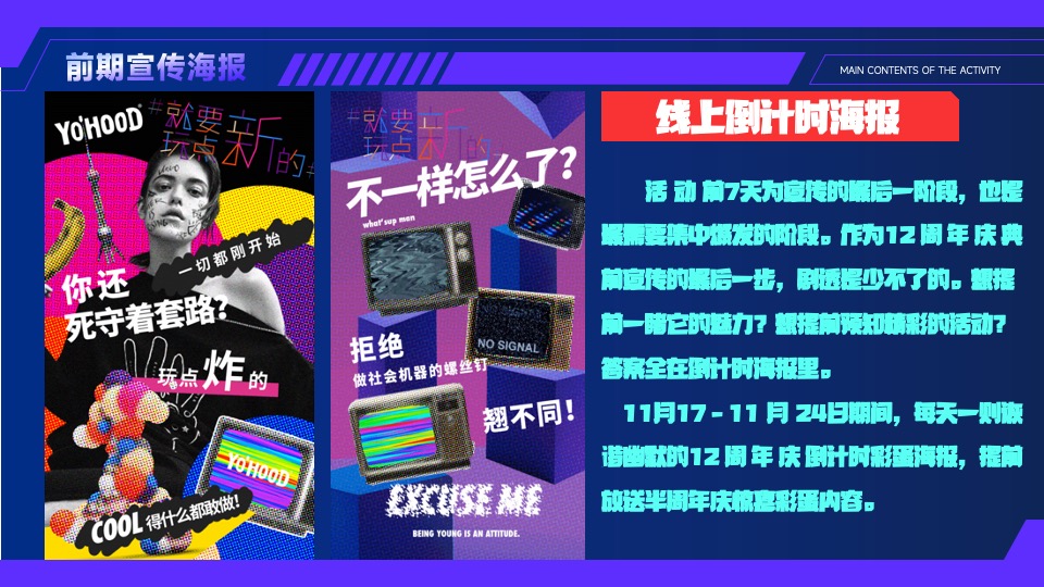 商业广场12周年庆系列（都市漫步计划主题）活动策划方案