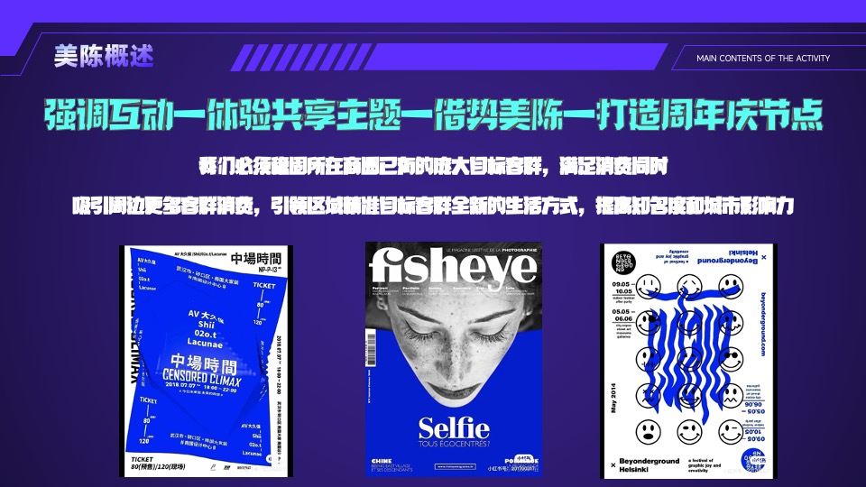 商业广场12周年庆系列（都市漫步计划主题）活动策划方案