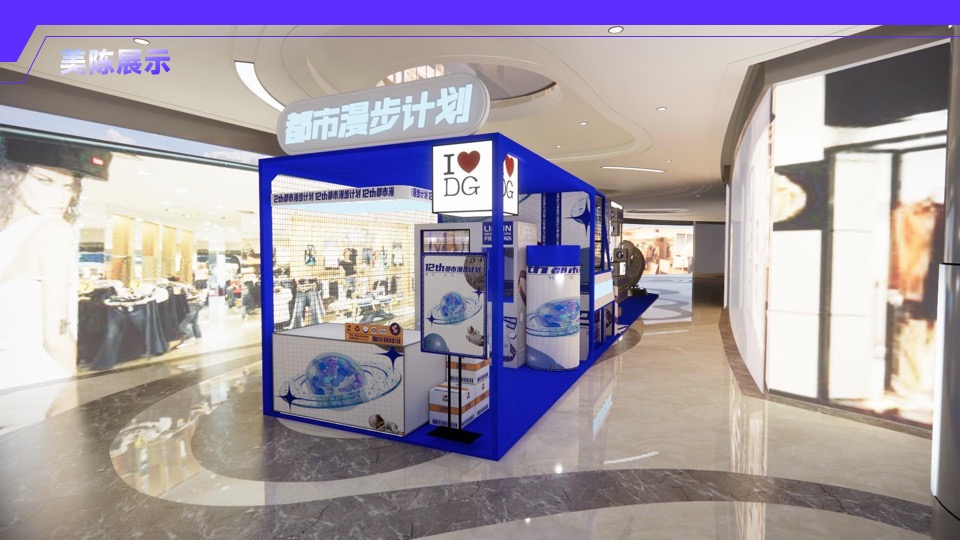 商业广场12周年庆系列（都市漫步计划主题）活动策划方案