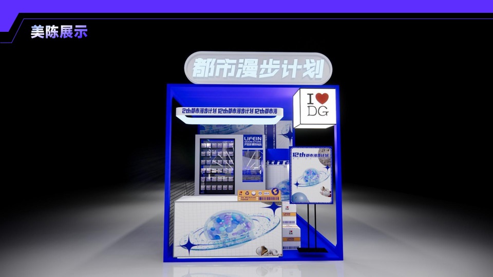 商业广场12周年庆系列（都市漫步计划主题）活动策划方案